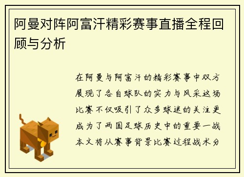 阿曼对阵阿富汗精彩赛事直播全程回顾与分析