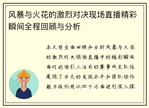 风暴与火花的激烈对决现场直播精彩瞬间全程回顾与分析
